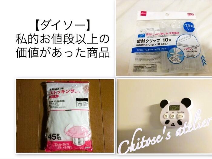 【ダイソー】私的お値段以上の価値があった商品