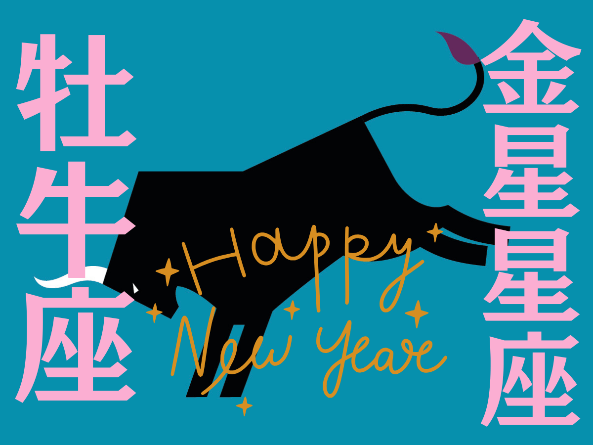 【牡牛座】2026年、新しい年の運勢（全体運・対人運・開運アクション）を占う｜能勢みやびの金星占い〈1月〉