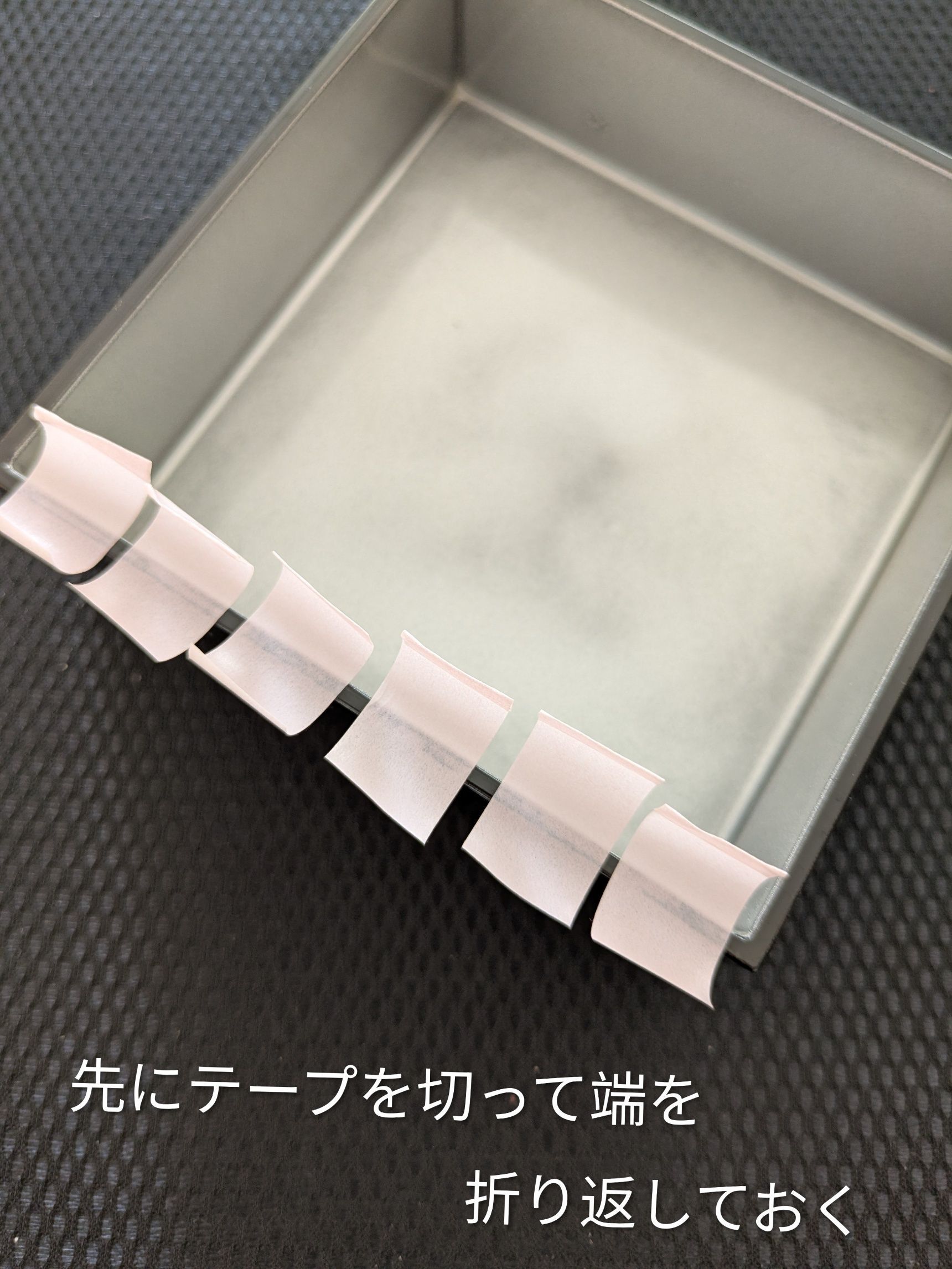 マスキングテープをスタンバイ