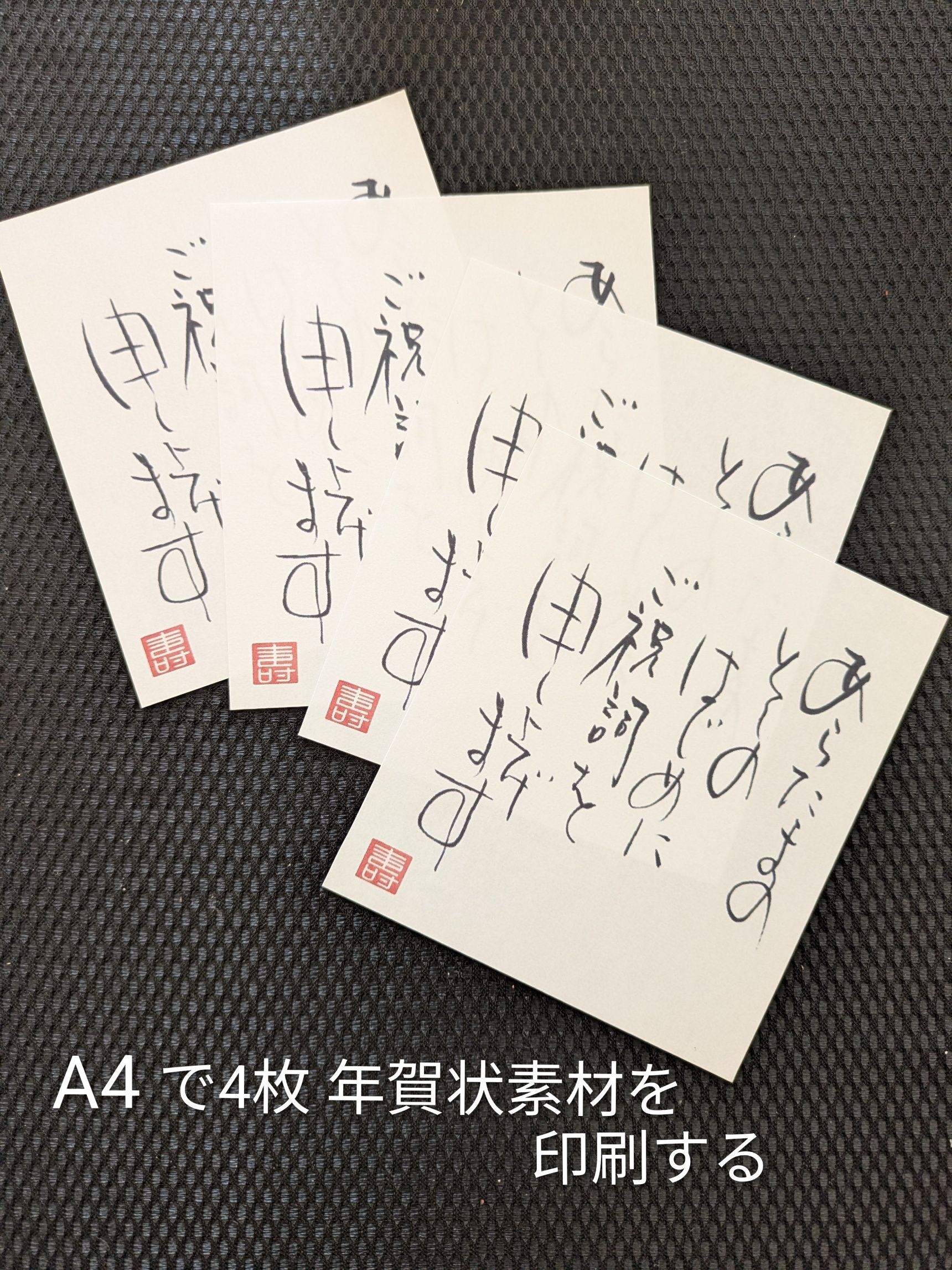 年賀状用イラスト画像（文字や絵柄）を取り込む