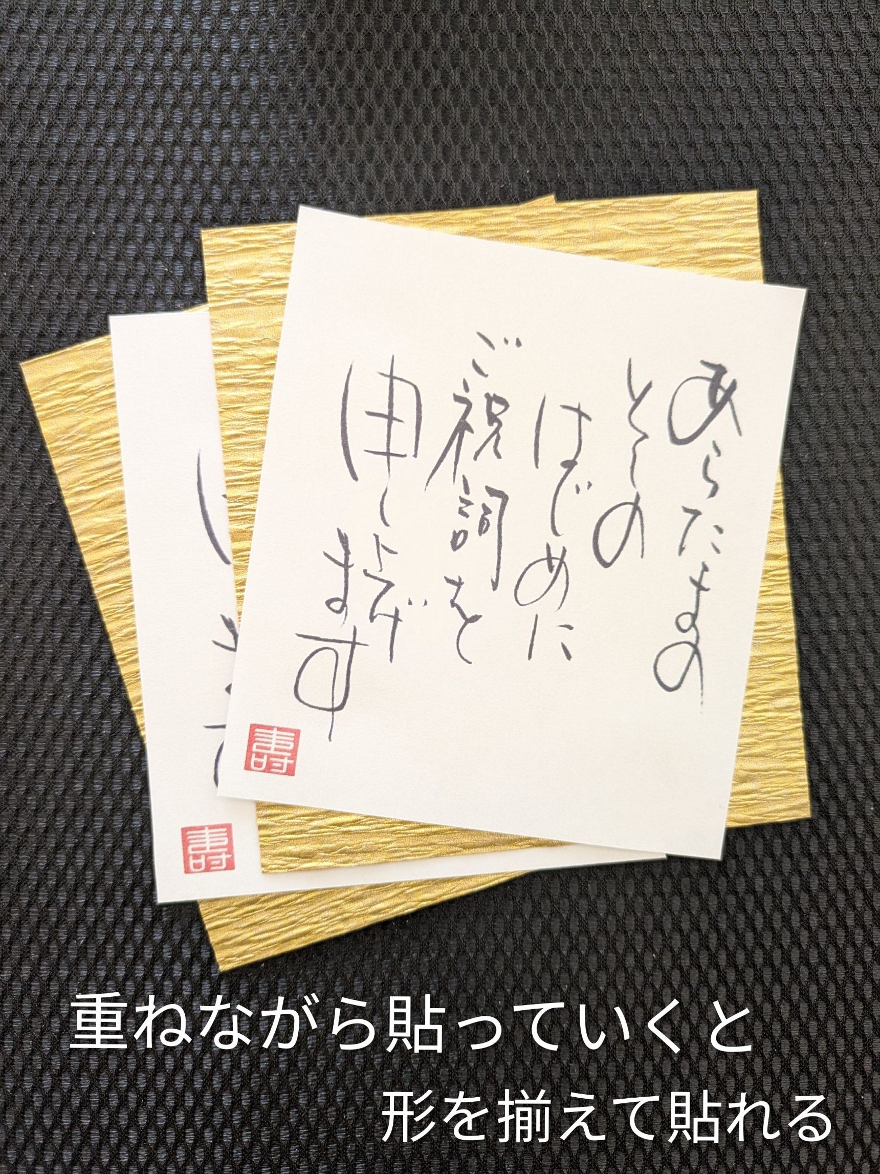 斜めに紙を合わせて貼る