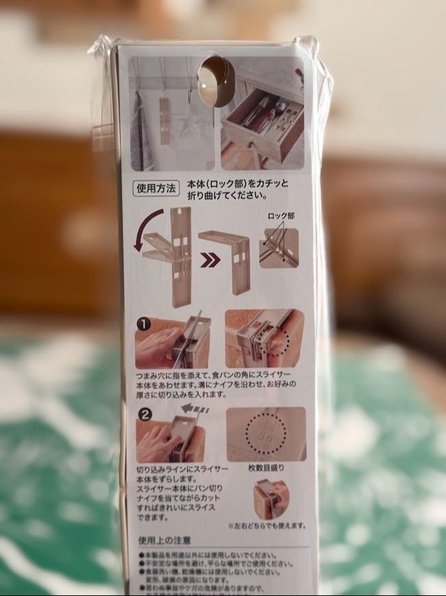 食パンスライサーの使い方