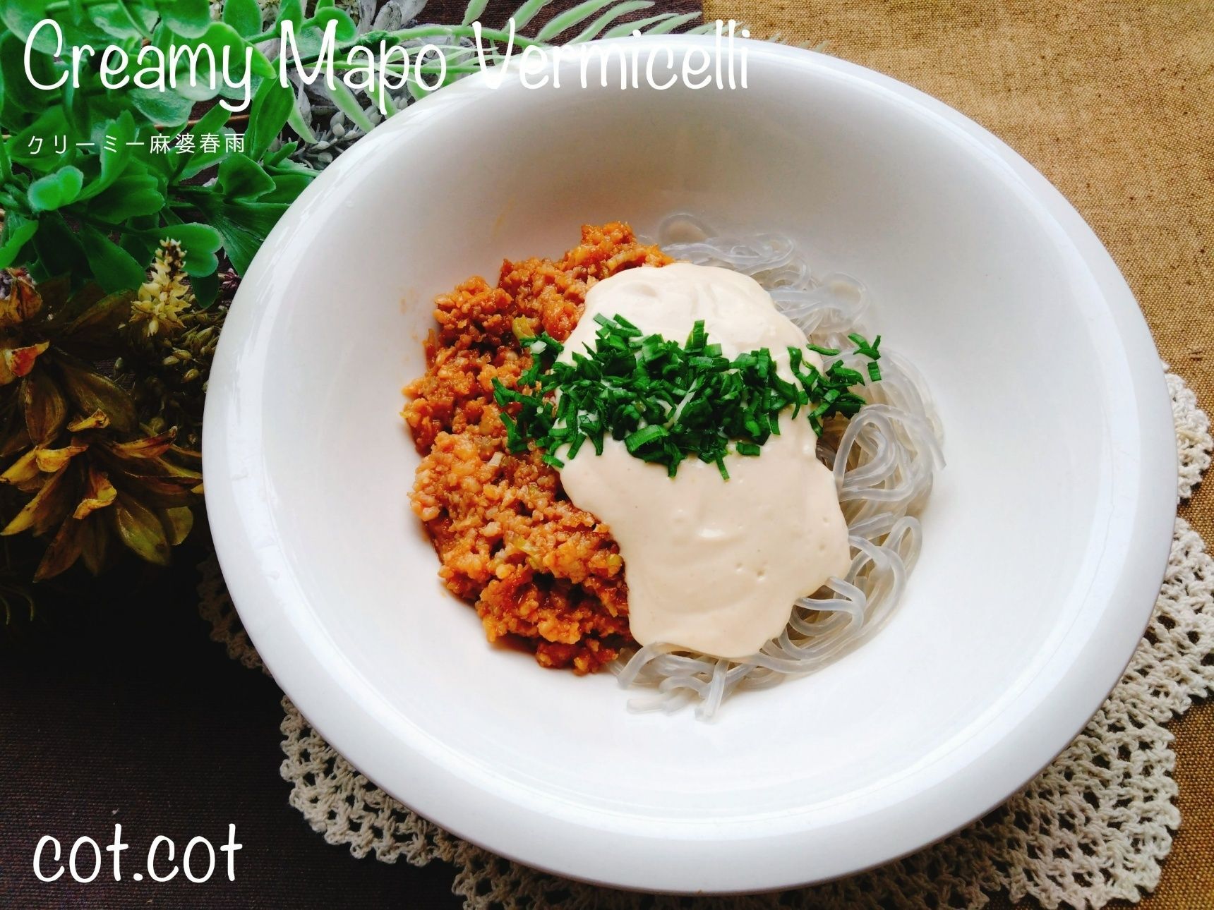 SNSで流行っていたのでおそばせながら作ってみた。クリーム麻婆春雨