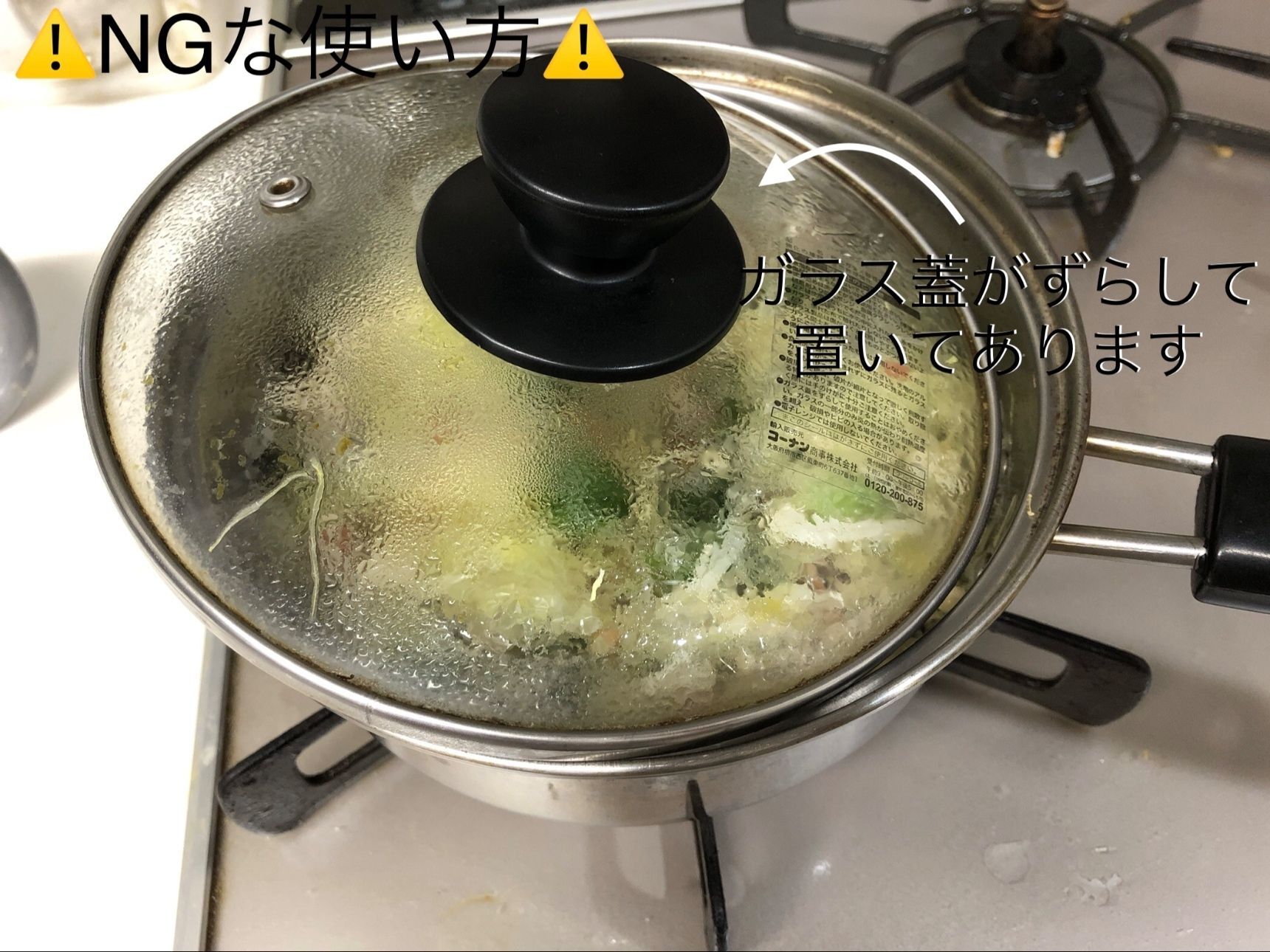 続いて良かれと思ってやりがちなNGのガラス蓋の使い方です