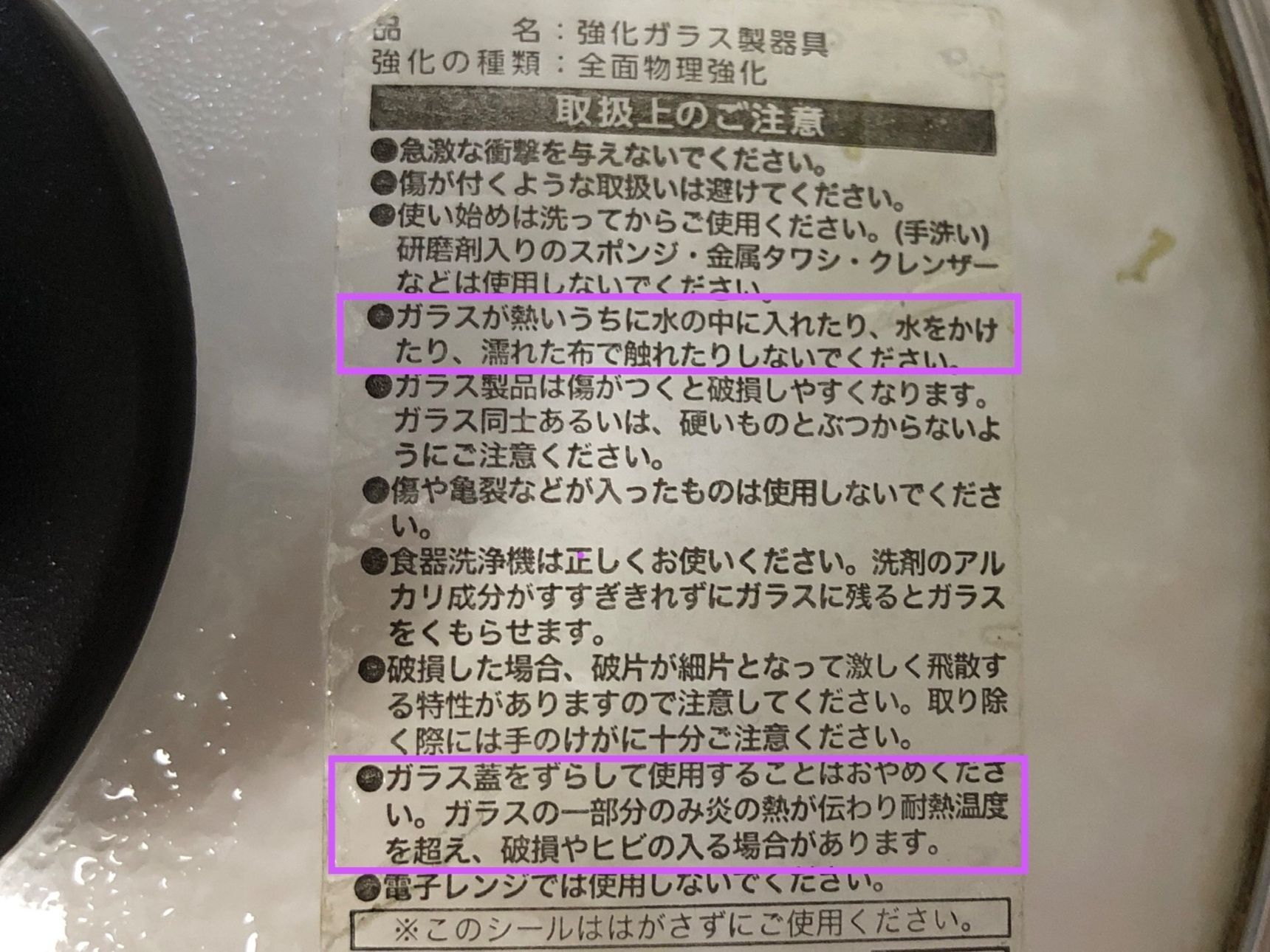 ガラス蓋を良く見てみるときちんと使い方が記されています