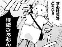 「私を味見しませんか？」ネズミが猫に捨て身の誘惑！？ところがまさかの展開に…！【根津さんの恩返し#5】