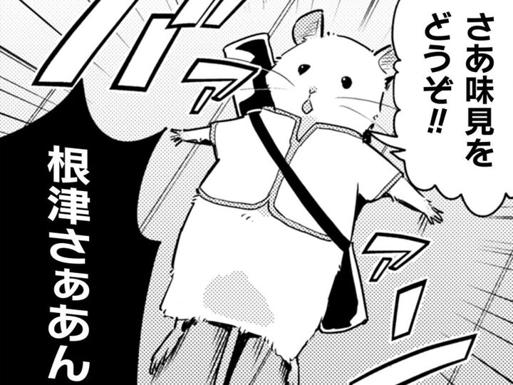 「私を味見しませんか?」ネズミが猫に捨て身の誘惑!?ところがまさかの展開に…!【根津さんの恩返し#5】