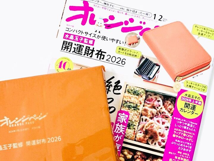 早くも高級感がエンドレス!【50代・60代】ちょうどいいサイズの開運財布を〈付録〉でゲット!「ツイてる」を実感できる1年になりますよ♪
