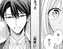 私と彼が"両想い"…？さっきから悪い冗談としか思えない。【推し（嘘）の魔術師様が溺愛してくるんですが！？#6】