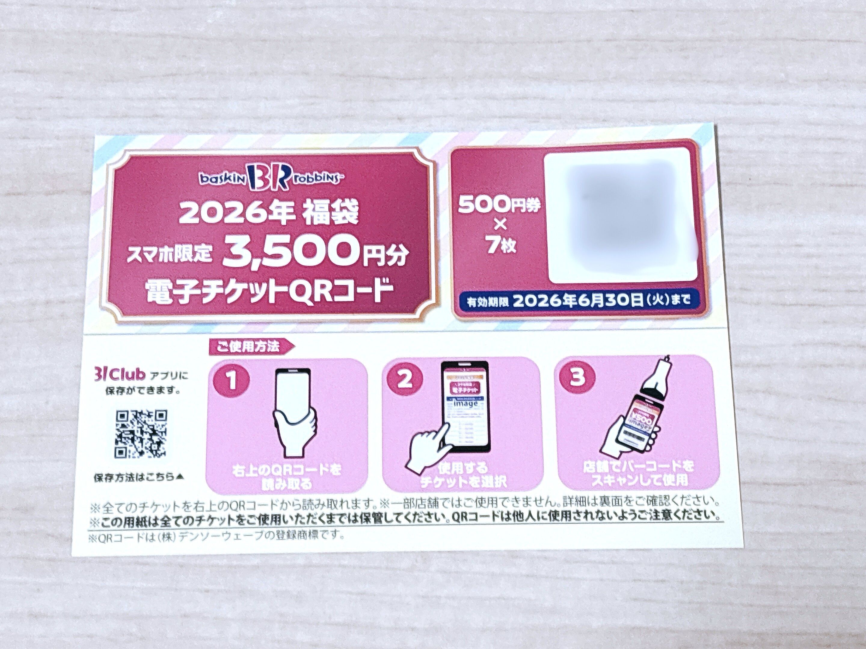 2026福袋】サーティワンは今年も「絶対損なし」の神コスパ！3,500円の