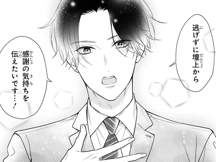 「あれがウワサの…!?」壇上に立った彼は、一瞬で会場を魅了。はたしてスピーチはうまくいく…!?【黒崎さんの一途な愛がとまらない#27】