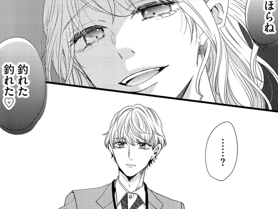 「ほらね、釣れた♡」資料ファイルに挟まれたメモを見て、不敵にほくそ笑む。【あざとく、かわいく、したたかに#18】