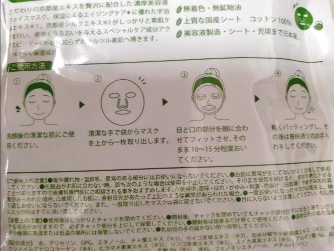 京都素材に特化したフェイスマスク