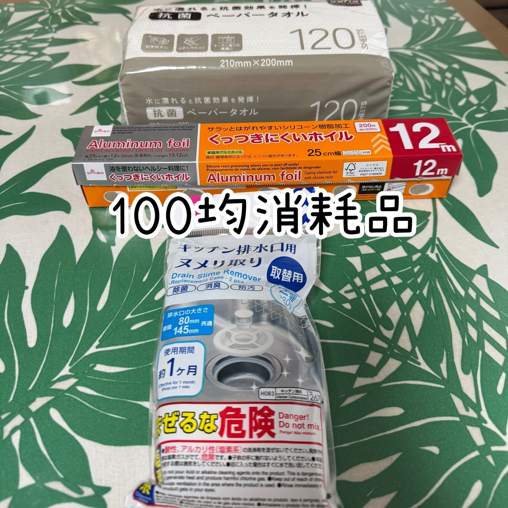 100均主婦がいつも買っちゃう100均消耗品ベスト3