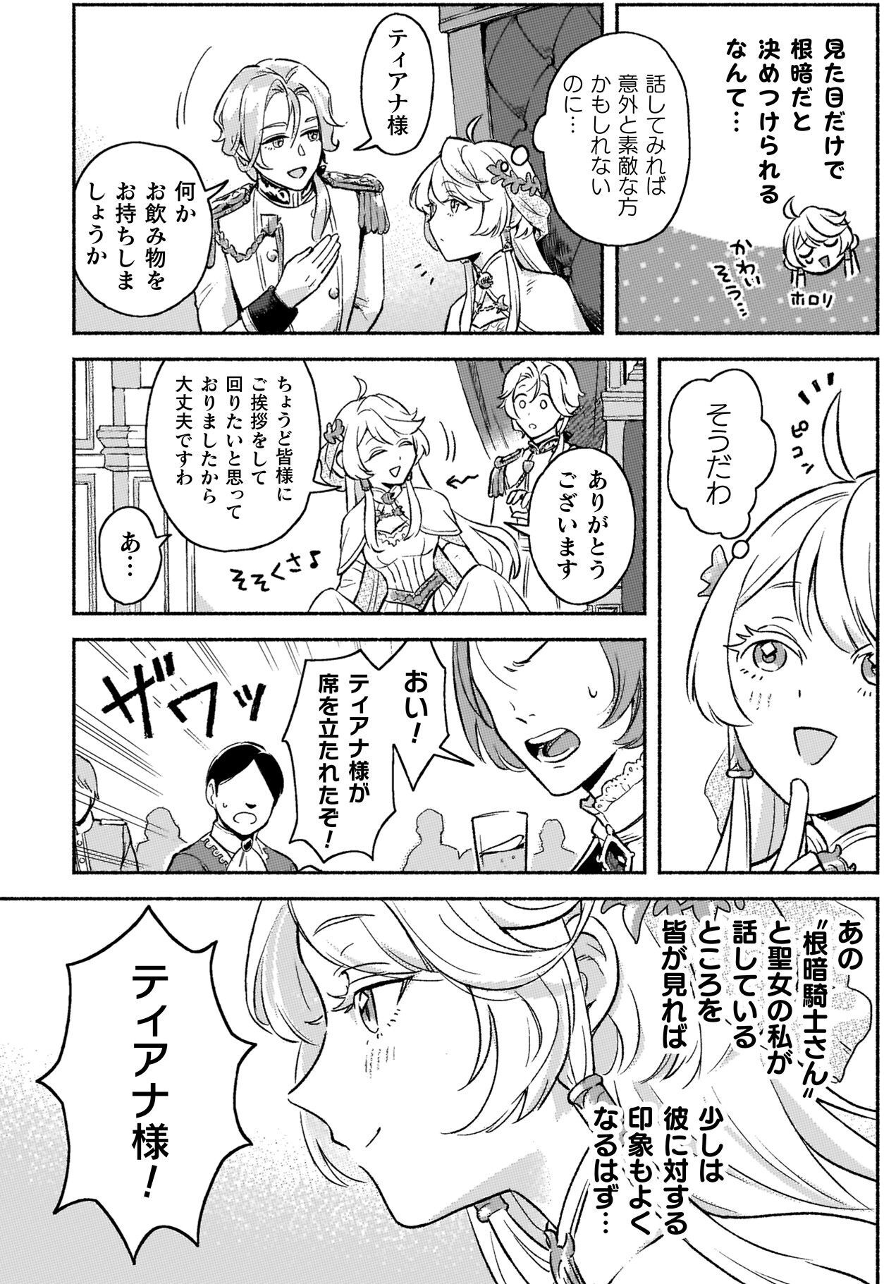 夜会の席で、令嬢ティアナに声をかける青年貴族が飲み物を勧めるが、彼女は丁寧に挨拶を済ませてその場を離れようとする。周囲がざわつく中、席を立ったティアナを見て黒髪の騎士イシスが驚き、彼女の行動に強く意識を向ける様子が描かれる。