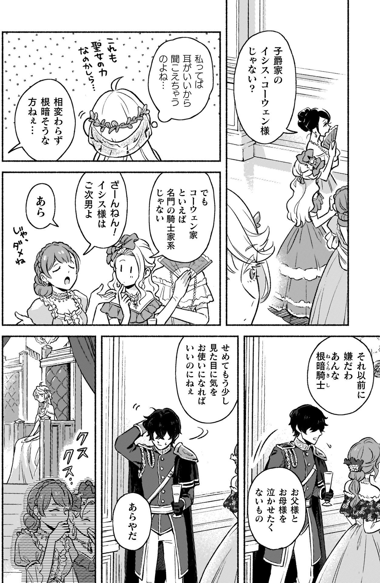 夜会の会場で、令嬢たちが「イシス・コーウェン様」や名門騎士家の噂話をひそひそと交わす一方、バルコニーではティアナが一人静かに外を眺めている。壁際では黒髪の男性騎士イシスが居心地悪そうに立ち、周囲の視線や両親の話題に戸惑う様子が描かれる。