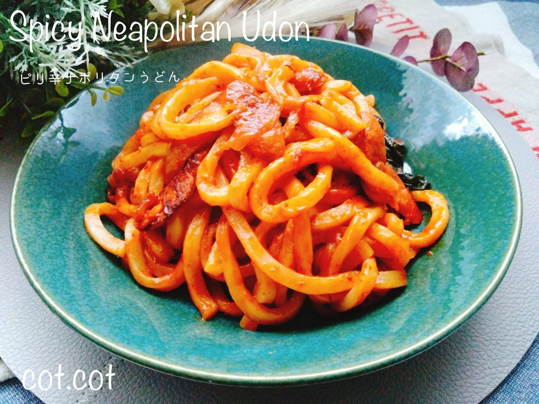 コク旨な大人味。ピリ辛ナポリタンうどん