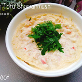 混ぜてレンジで出来上がり！簡単豆腐茶碗蒸し