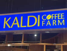 【カルディ福袋】当選倍率ヤバいけど…諦めないでよかった！！総重量ズッシリ「食品福袋」の中身21点を全公開♪