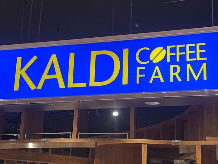 【カルディ福袋】当選倍率ヤバいけど…諦めないでよかった!!総重量ズッシリ「食品福袋」の中身21点を全公開♪