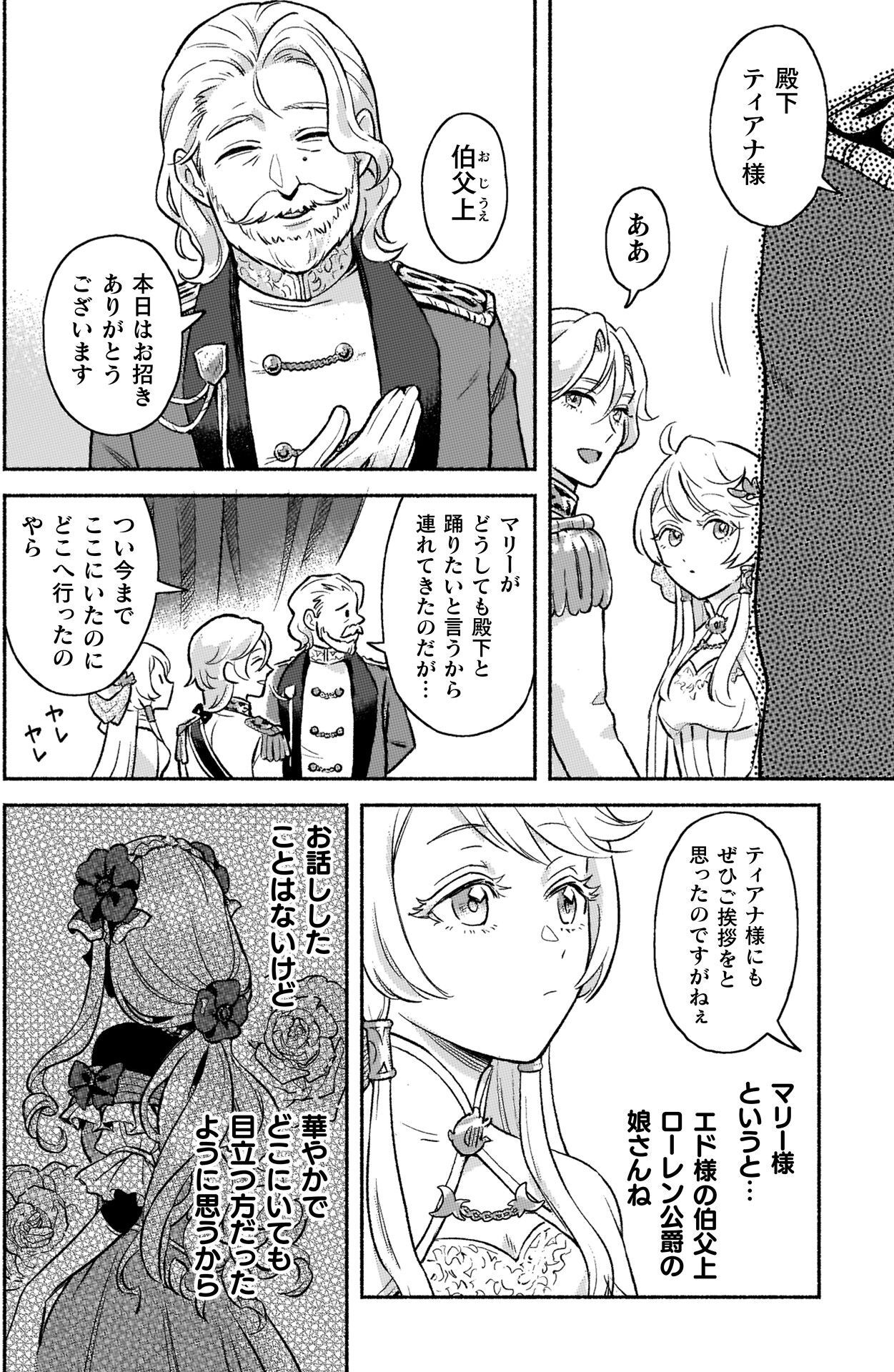 夜会の会場で伯爵である叔父に挨拶する令嬢ティアナ。招待への礼を述べる伯爵と、その場に同席する貴族たちが彼女の立場やこれまでの行動を話題にする。華やかなドレス姿のティアナが注目を集め、社交界での存在感を示す場面。