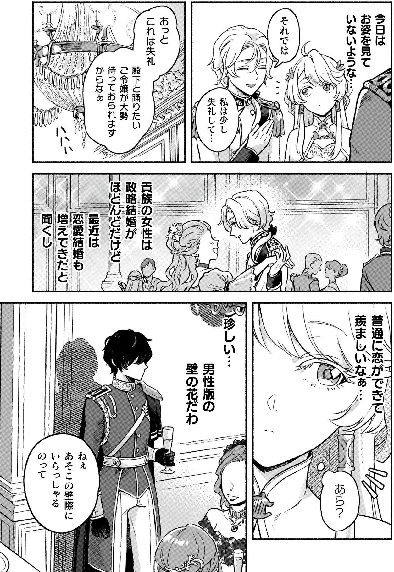 夜会の会場で踊りの誘いを受け、丁寧に場を離れる令嬢ティアナ。周囲では貴族同士が恋愛結婚や政略結婚の噂話を交わし、壁際に立つ男性貴族がその様子を静かに観察している。華やかな社交界の中で、ティアナの振る舞いが注目を集める場面。