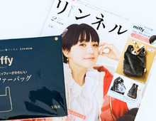 早くも春です！【50代・60代】オシャレすぎる「ふんわりバッグ」を〈付録〉でゲット。お散歩バッグにピッタリです！