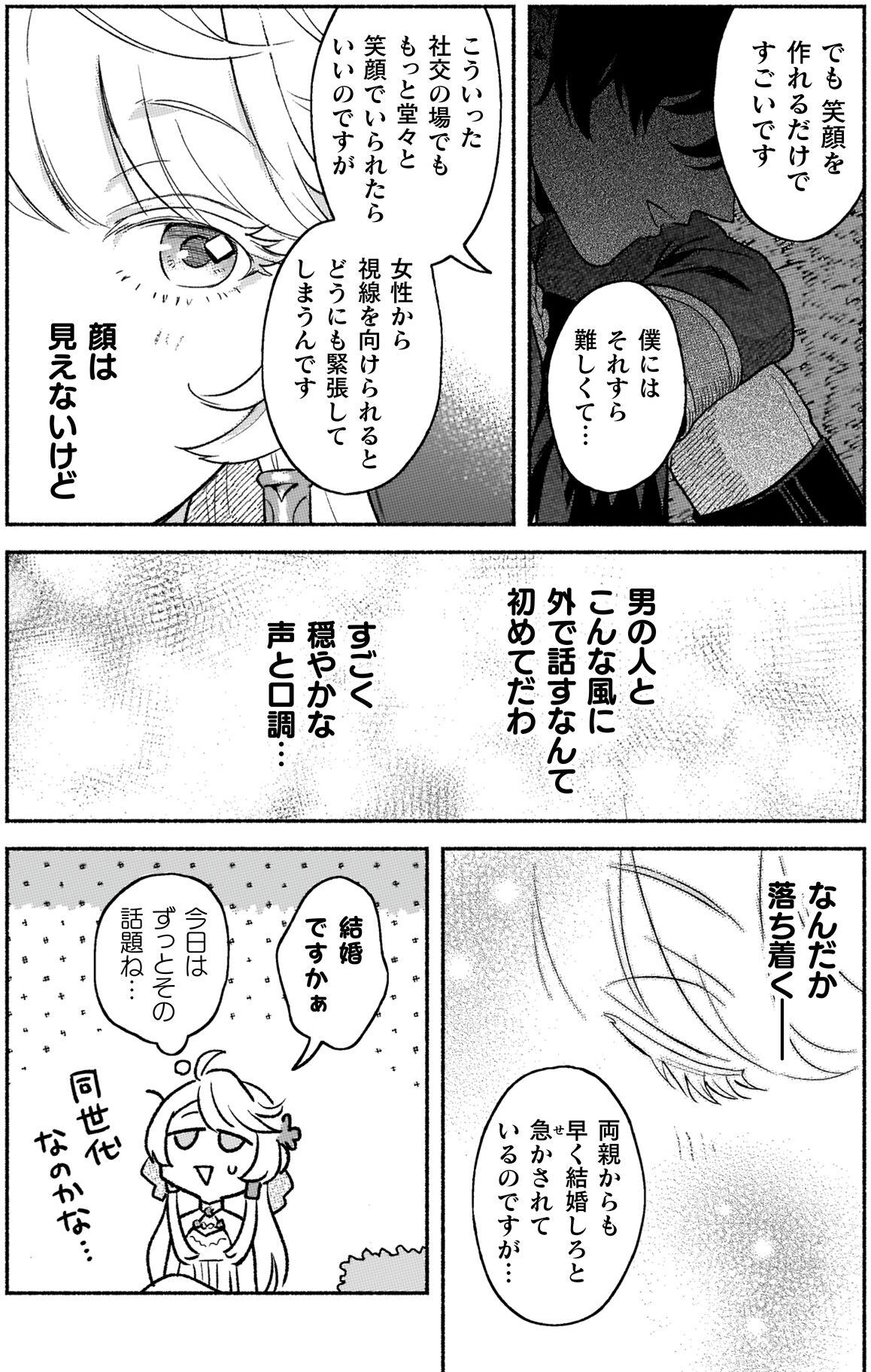 夜の王城庭園で、聖女ティアナが「社交の場では笑顔でいられるけれど、女性から視線を向けられると緊張してしまう」と本音を打ち明ける場面。一方、根暗騎士イシスは暗がりで顔を伏せ、「でも笑顔を作れるだけですごいです」「僕にはそれすら難しくて…」と不器用に応じる。穏やかで静かな声のやり取りに、ティアナは「この人とこんな風に外で話すのは初めてだわ」と安心感を覚え、結婚や両親からの期待といった重たい話題も、なぜか落ち着いて話せている自分に気づく。