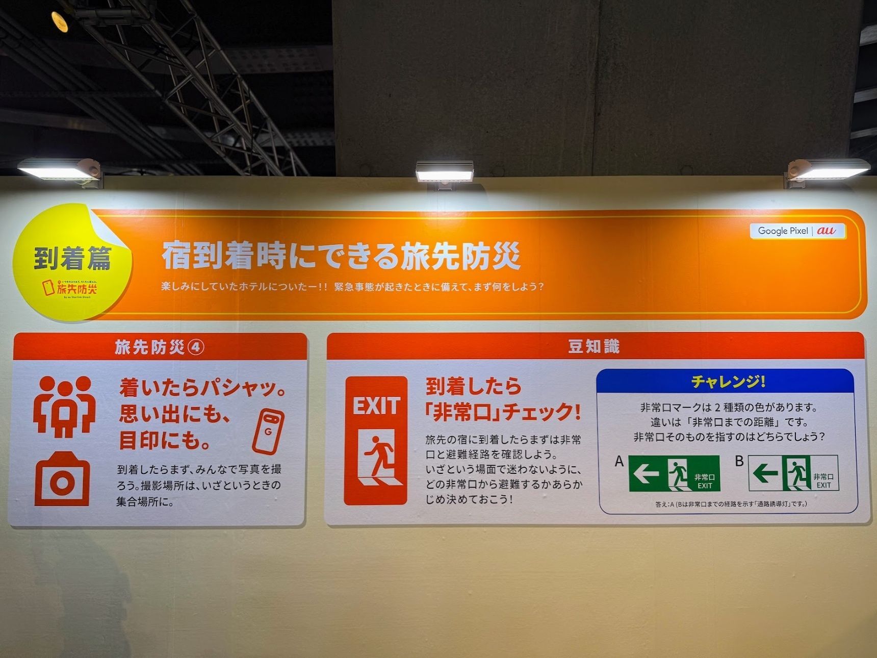 到着編:宿到着時にできる旅先防災