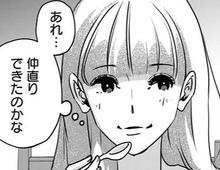 もしかして…仲直りできた？これなら昔みたいな関係に戻れるかな…【アンスタンダード・ラブ#30】