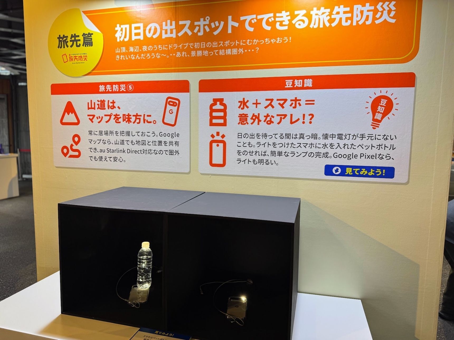 旅先編:初日の出スポット・温泉・アウトドアでできる旅先防災