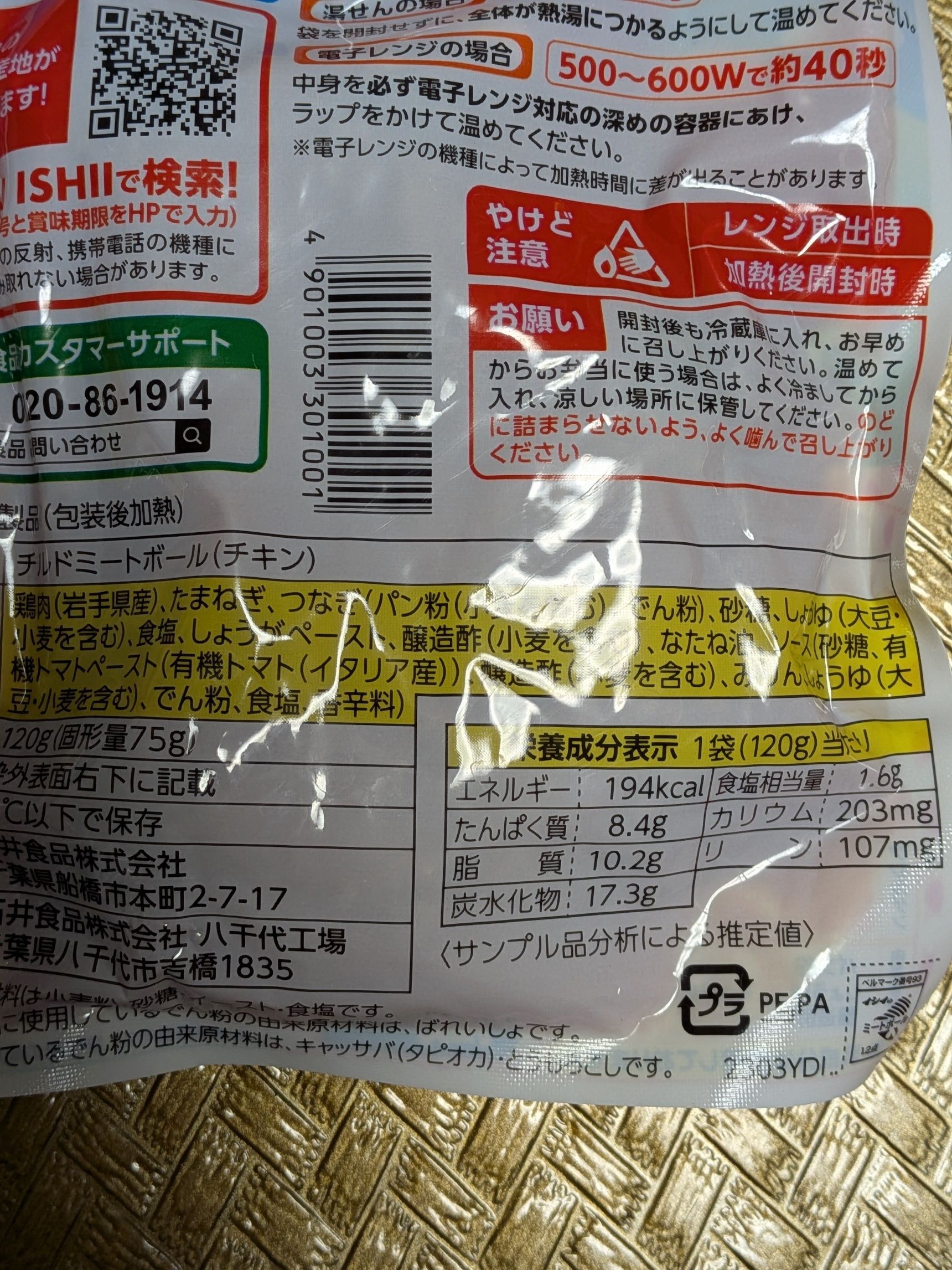 まずはイシイのミートボール。