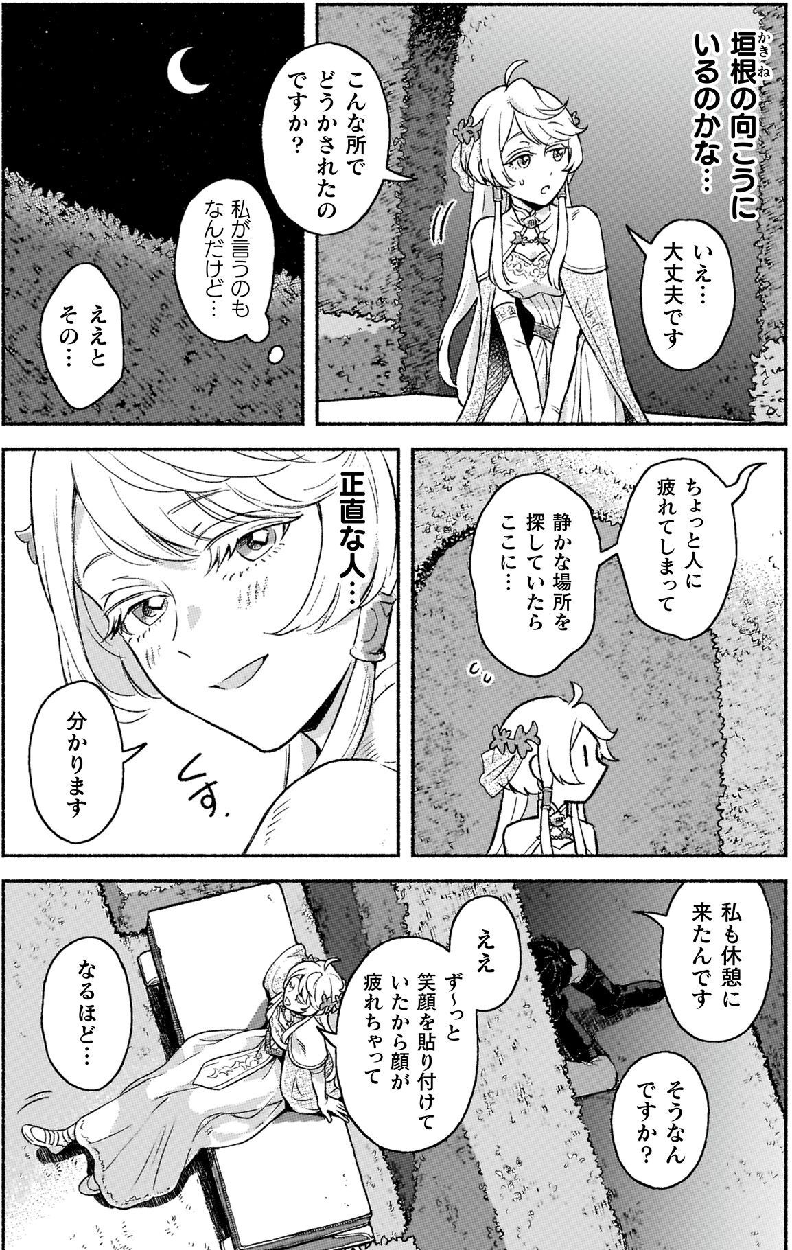 夜の王城庭園の迷路で、聖女ティアナが生け垣に囲まれた石のベンチに腰掛け、「やっと落ち着く所に来られたわ」「王族の娯楽に感謝ね」と一息つく場面。しかし直後、誰かの気配に気づいて目を見開き「確かに…？」と違和感を覚える。