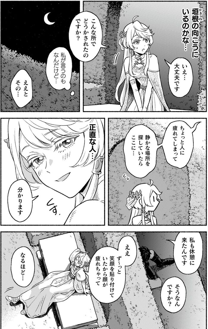 夜の王城庭園の迷路で、聖女ティアナが生け垣に囲まれた石のベンチに腰掛け、「やっと落ち着く所に来られたわ」「王族の娯楽に感謝ね」と一息つく場面。しかし直後、誰かの気配に気づいて目を見開き「確かに…?」と違和感を覚える。