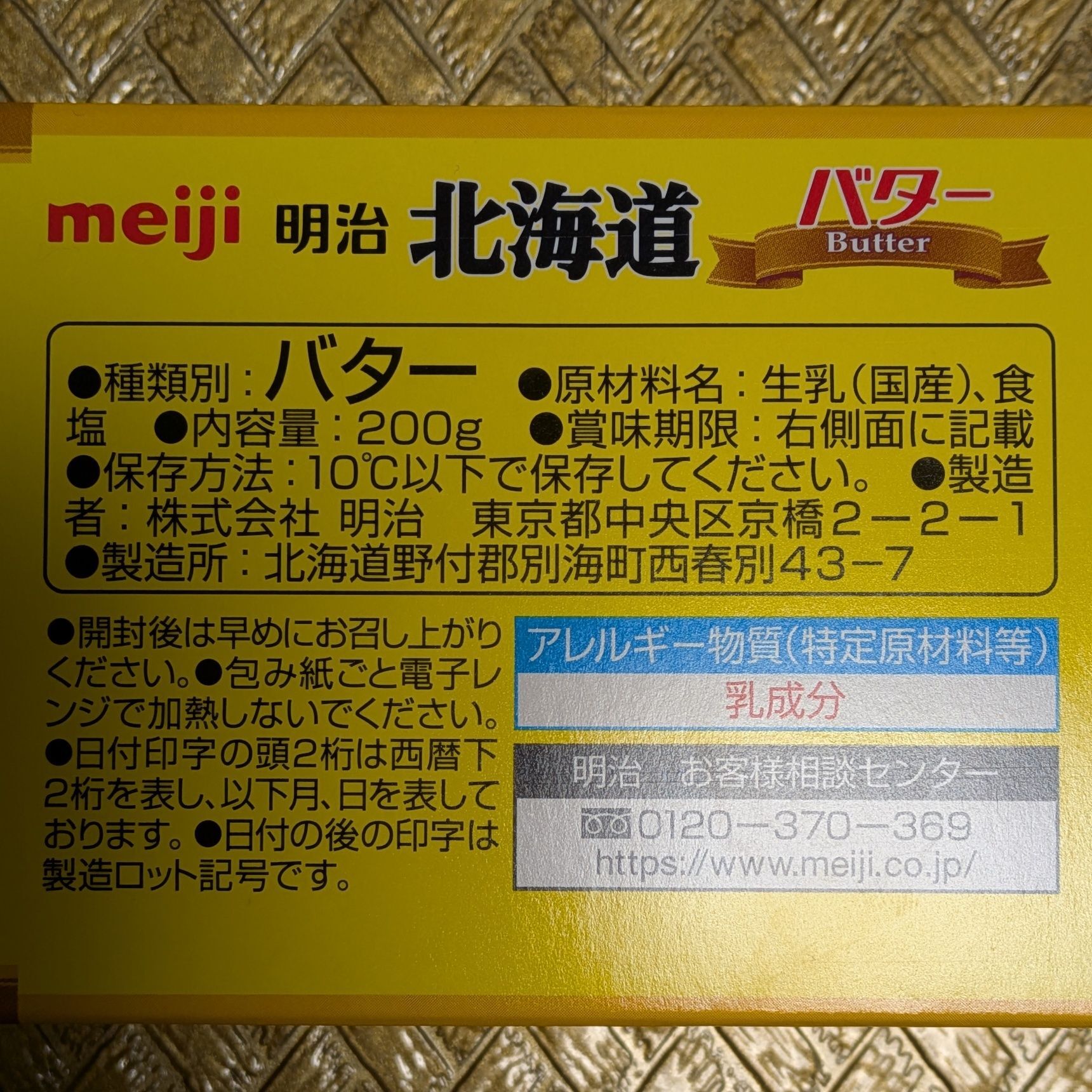 明治北海道バター。