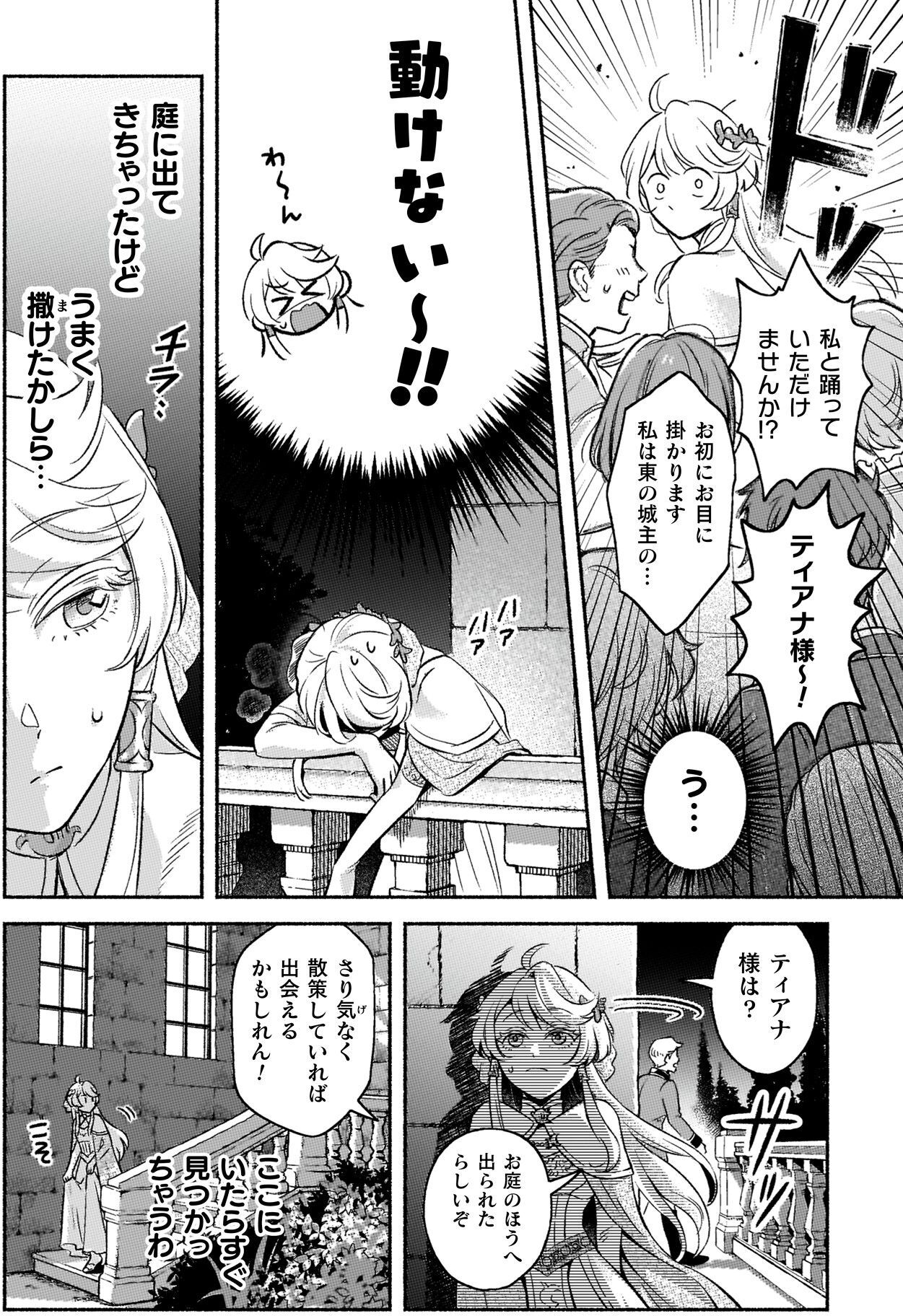 夜会の途中、庭に出た聖女ティアナが人目を避けてベンチに突っ伏し「動けない…！」と疲れ切ってしまう場面。社交に不慣れなティアナが、貴族たちから次々と声をかけられたことに戸惑い、気晴らしの散策に出たものの逆に目立ってしまった様子が描かれる。