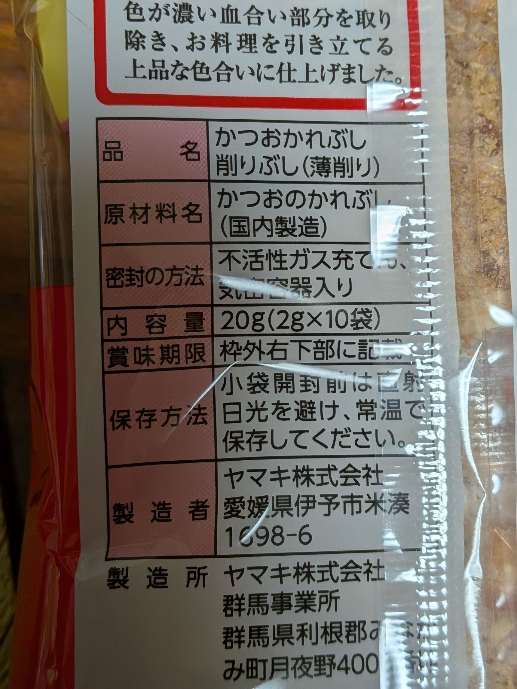 こちらは鰹節。