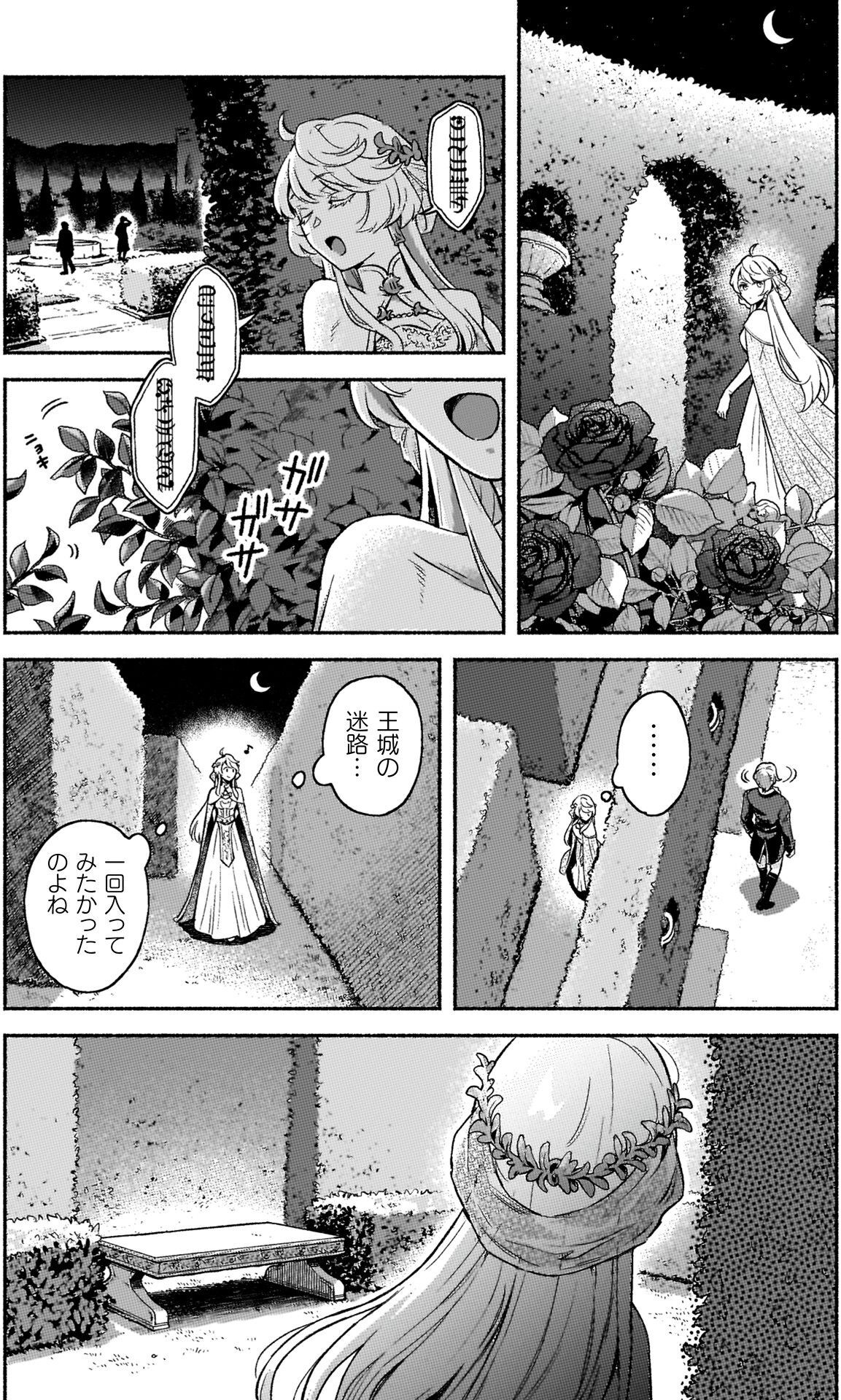 夜の王城の庭園で、聖女ティアナが迷路のような生け垣の小道を歩きながら「王城の迷路…一回入ってみたかったのよね」と興味本位で進んでしまう場面。月明かりの中、薔薇に囲まれた通路や石造りのベンチが描かれ、社交から逃れて一人になれた安心感と同時に、少し不安げな表情も見せるティアナ。その背後を、黒髪の根暗騎士イシスが気づかれないように追っていく