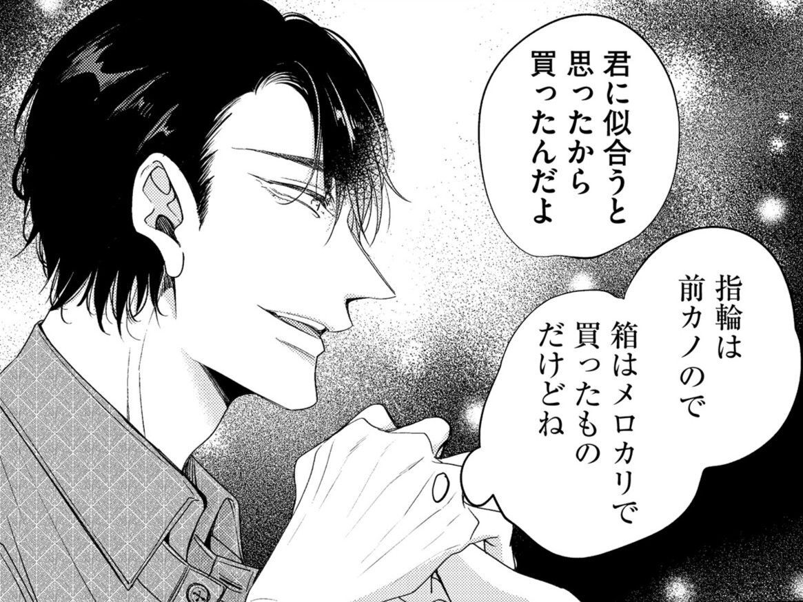 「コイツもそろそろ賞味期限切れだな」。ハイスペ男子の"裏の顔"。結婚指輪は前カノのお古！？【あざとく、かわいく、したたかに#22】