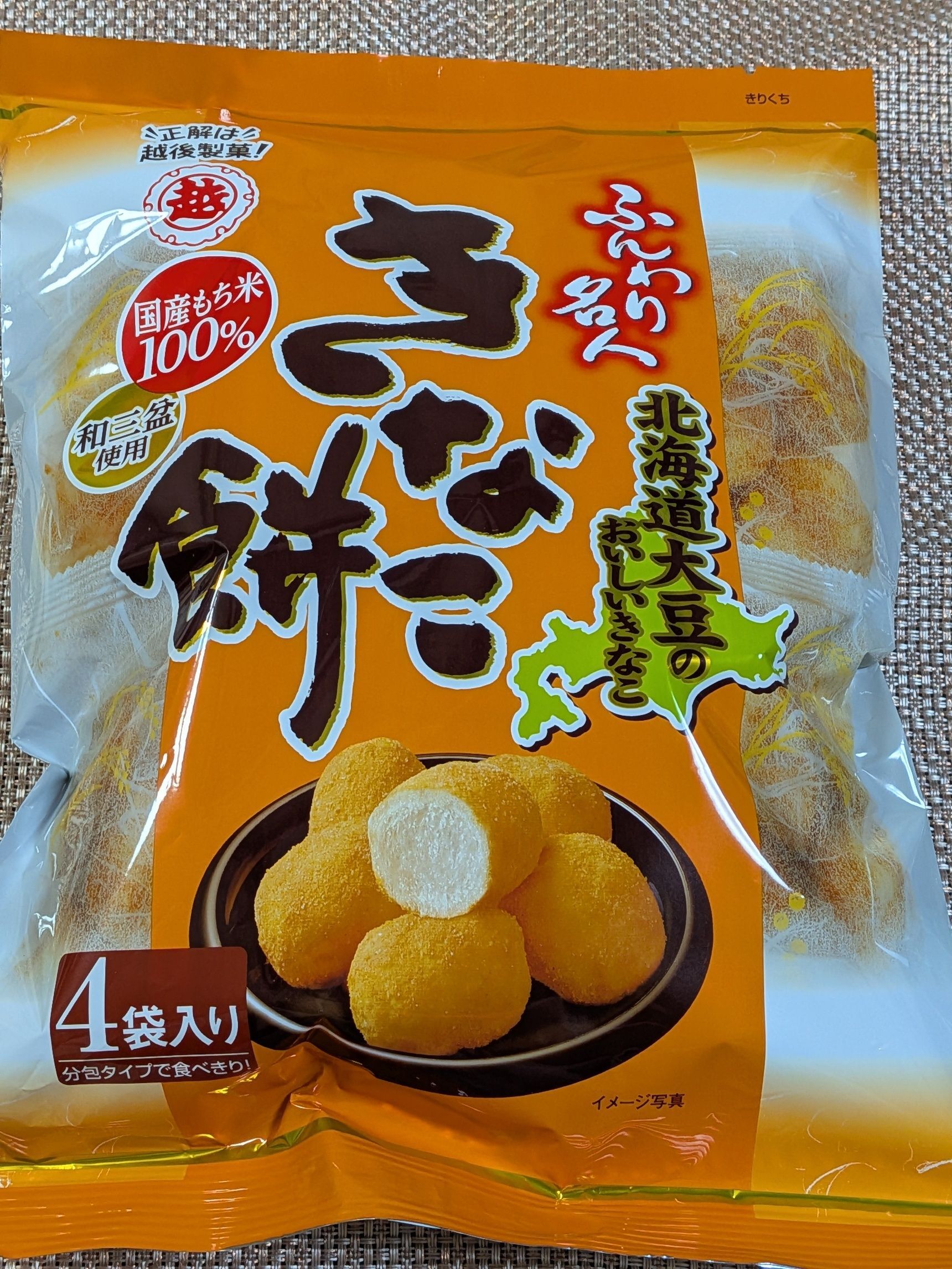 ベスト2、ふんわり名人　きなこ餅