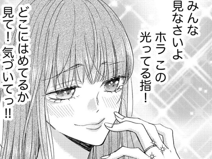 彼からもらった指輪を見てうっとり…♡だけどそれ"お下がり"ですけどね。【あざとく、かわいく、したたかに#26】