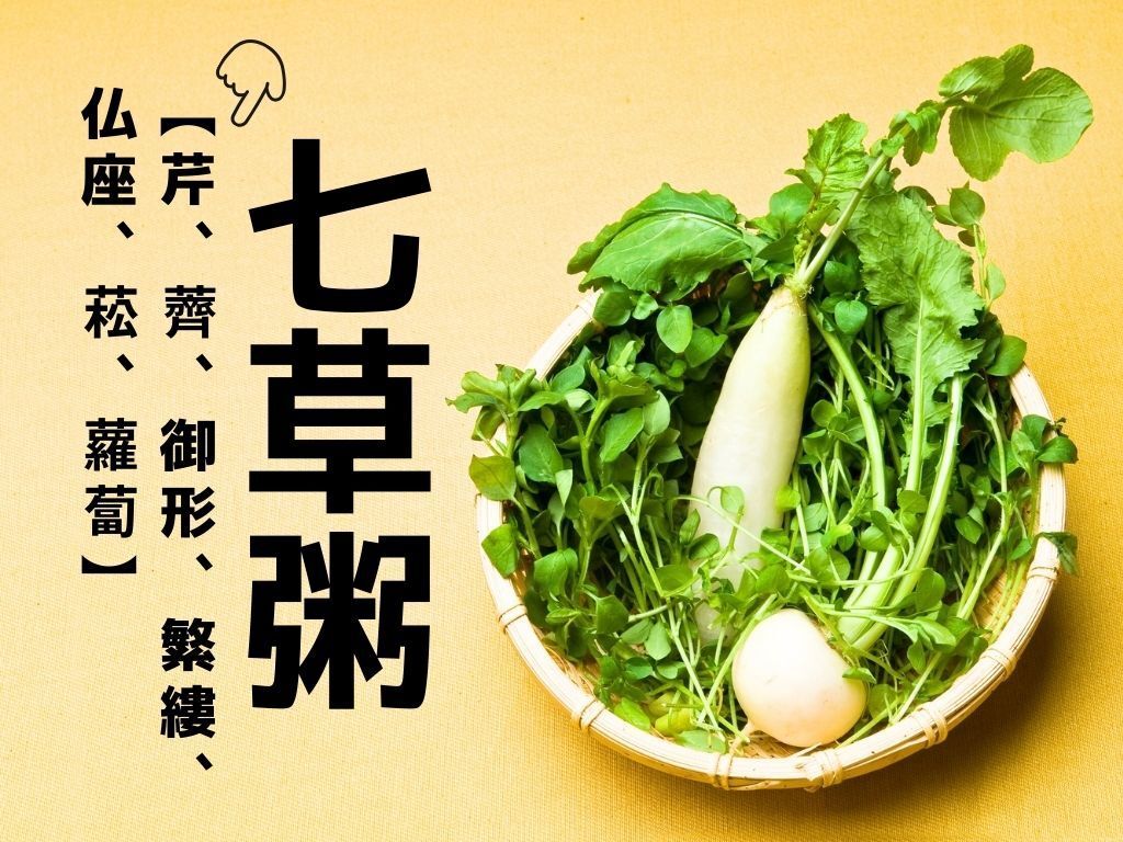 七草がゆ【芹、薺、御形、繁縷、仏座、菘、蘿蔔】いくつ読める？【読めそうで読めない漢字クイズ】