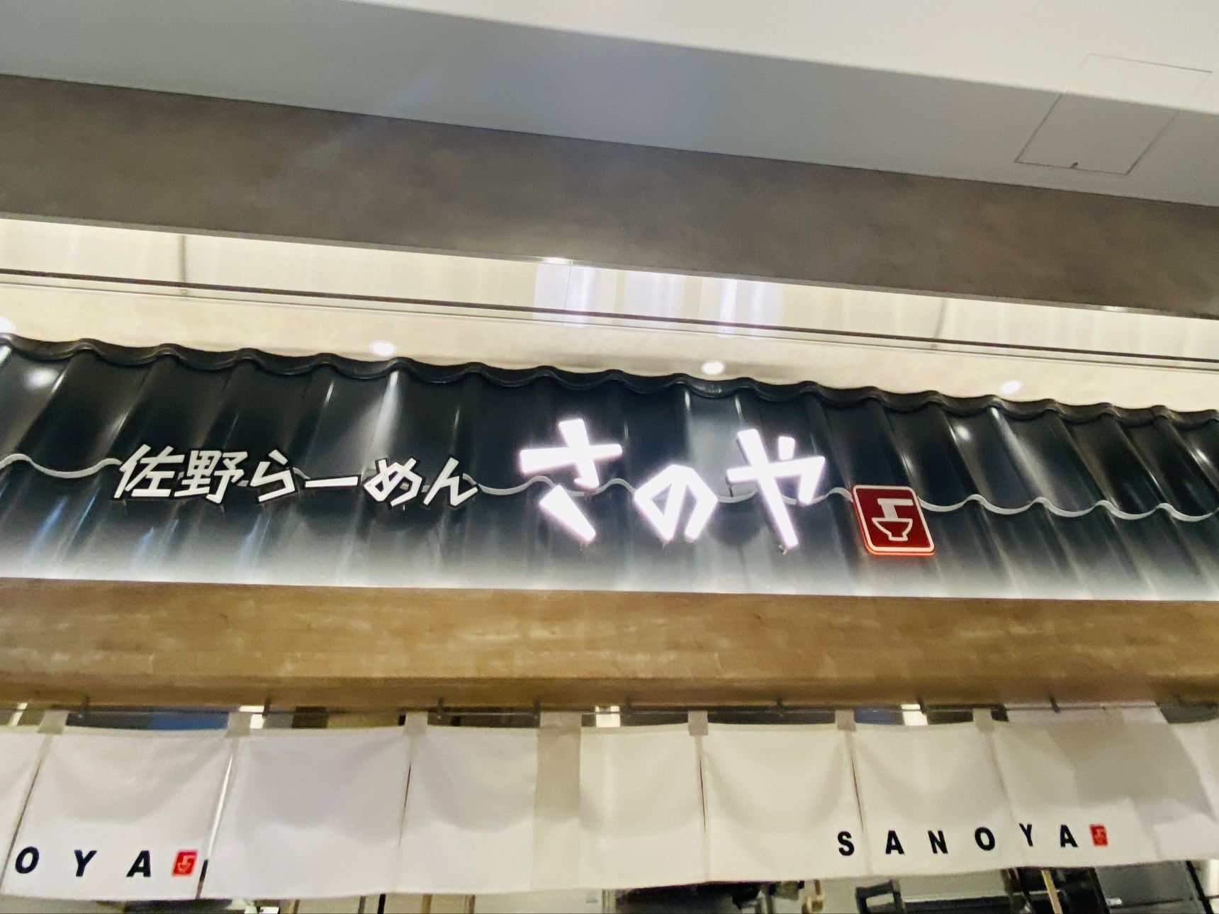 らーめんは別腹！