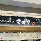 らーめんは別腹！