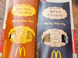 【マクドナルド】新作パイで『欲望開放スイーツ』出来ました！