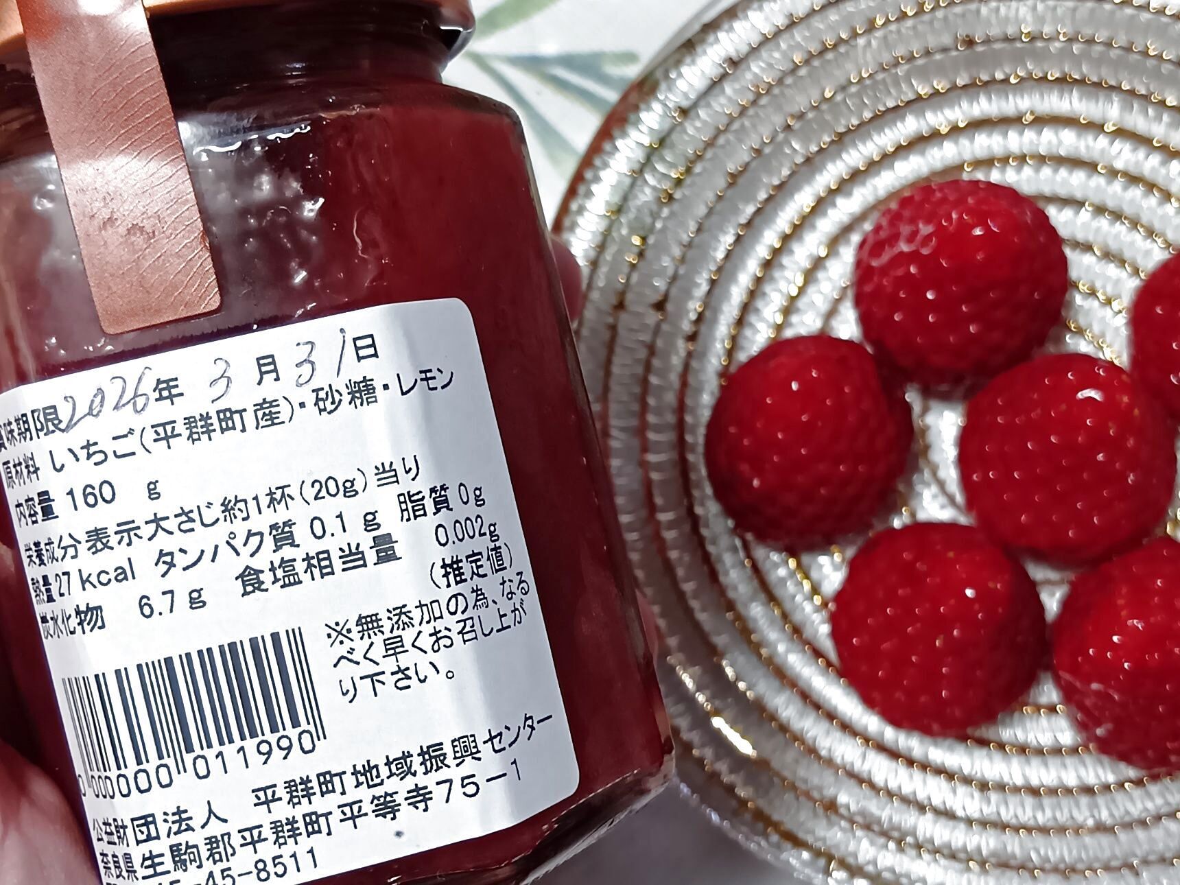 この古都華のいちごジャム、 原材料欄に「スラッシュ（／）」が入っていないんです。  つまり、余計なものが加えられていない無添加。 素材そのものの美味しさを大切にして作られている、 安心できるジャムなんですね。