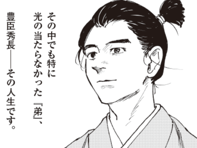 知られざる日本史上最高のNo.2。なぜ豊臣秀長は兄の陰で輝けたのか?【ミスター武士道の大河読み】