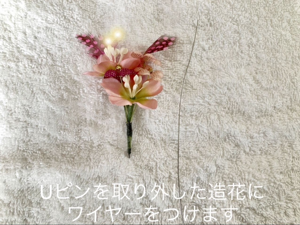 ワイヤーをつけます