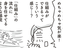 すご…！私ったらデキる女！？仕組みができるってこういうコトだったんだ！【アラフィフ母さんが7kg痩せた！奇跡の仕組みダイエット#37】