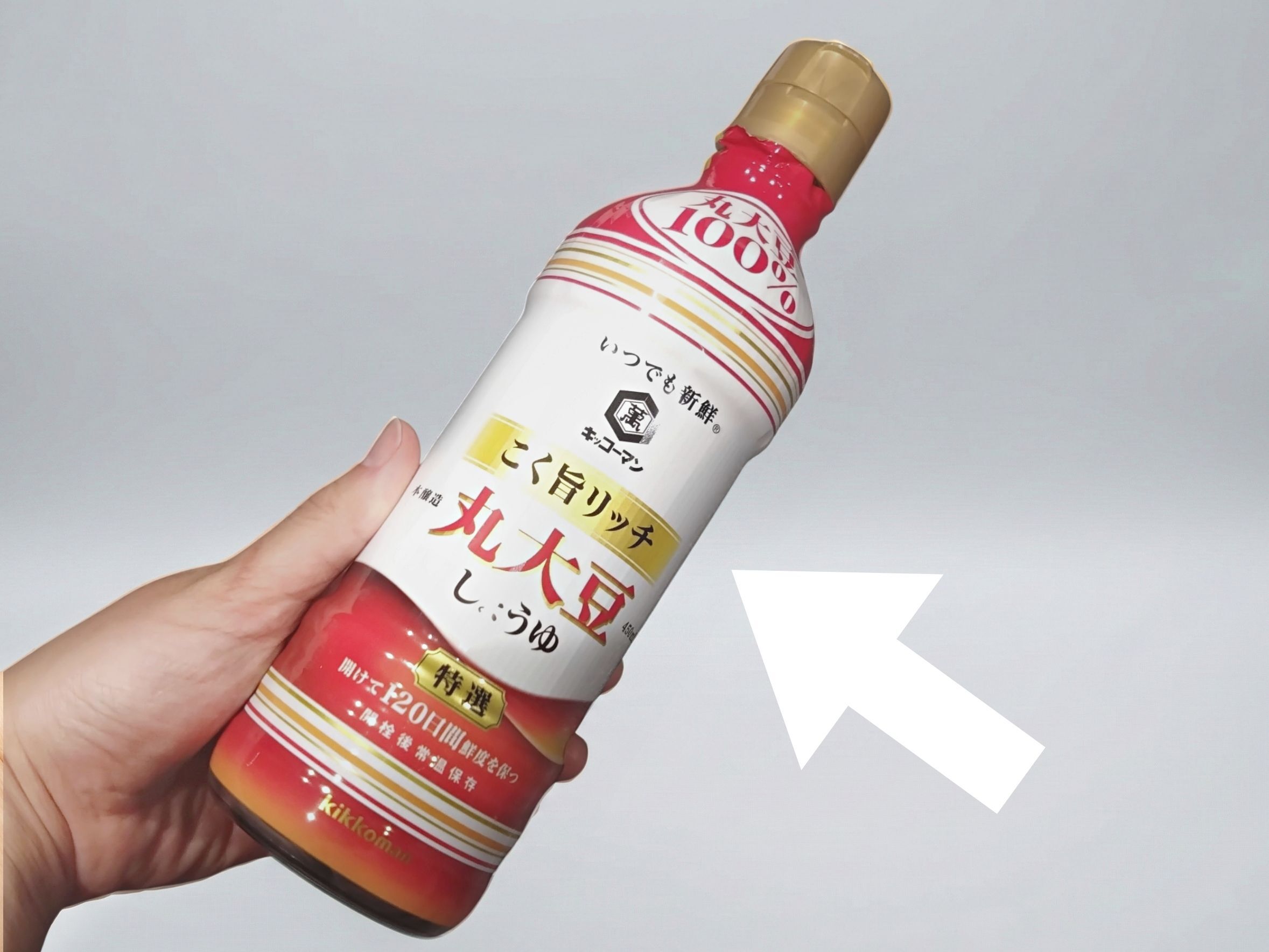 しょうゆ「密封ボトル」の捨て方！中身は切らずに水で洗えます。キャップの外し方は？